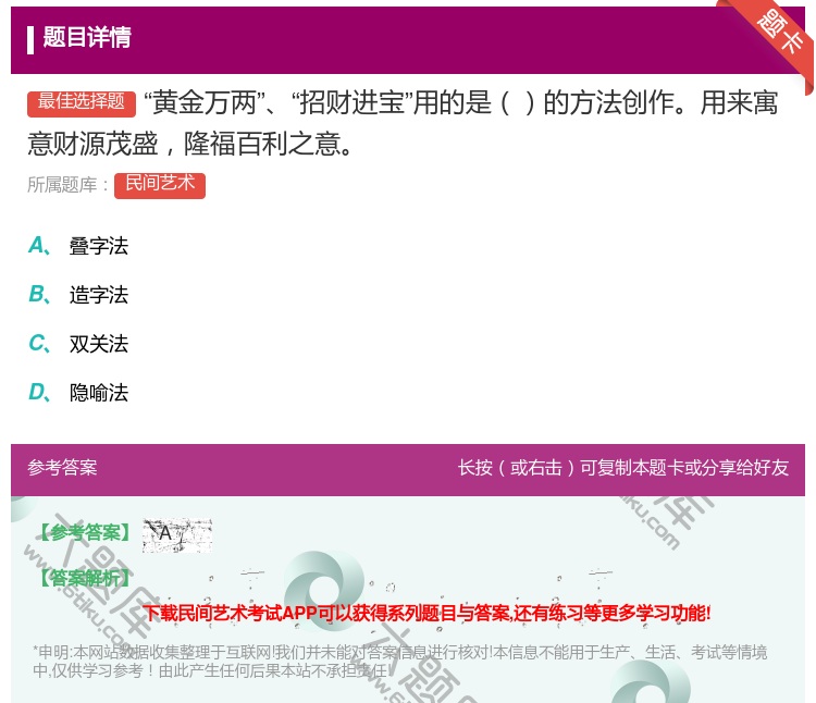 答案:黄金万两招财进宝用的是的方法创作用来寓意财源茂盛隆福百利之意...