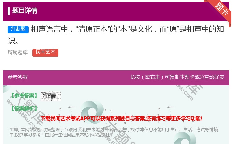 答案:相声语言中清原正本的本是文化而原是相声中的知识...