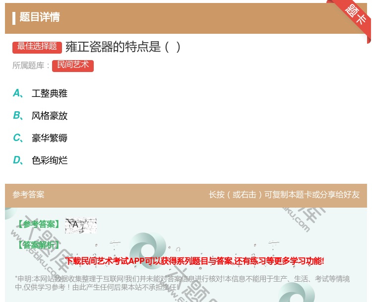 答案:雍正瓷器的特点是...