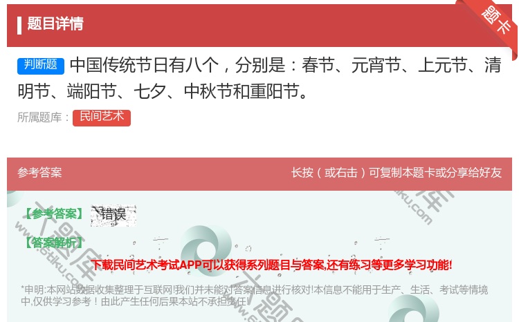 答案:中国传统节日有八个分别是春节元宵节上元节清明节端阳节七夕中秋...