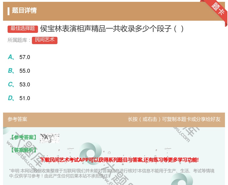 答案:侯宝林表演相声精品一共收录多少个段子...