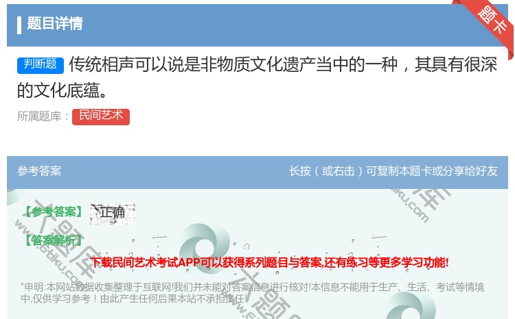 答案:传统相声可以说是非物质文化遗产当中的一种其具有很深的文化底蕴...