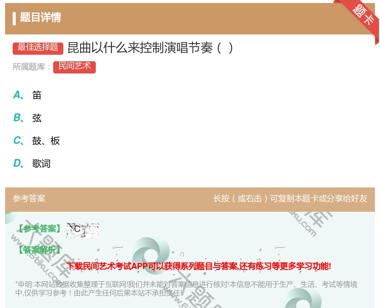 答案:昆曲以什么来控制演唱节奏...