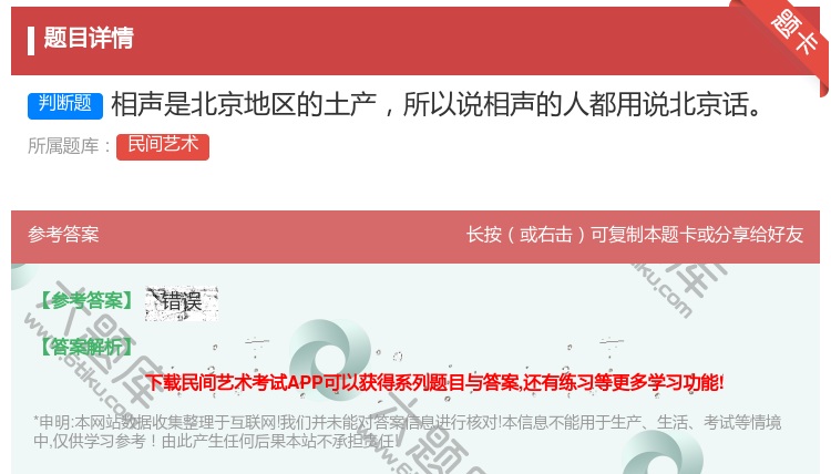 答案:相声是北京地区的土产所以说相声的人都用说北京话...