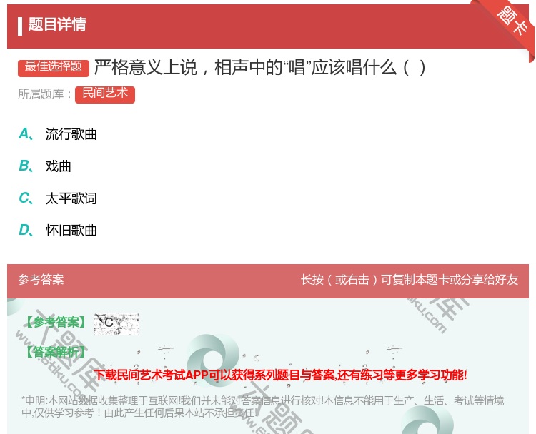 答案:严格意义上说相声中的唱应该唱什么...