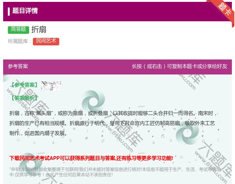 答案:折扇...