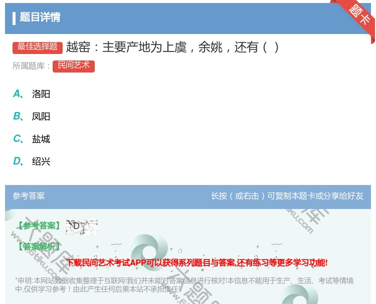 答案:越窑主要产地为上虞余姚还有...