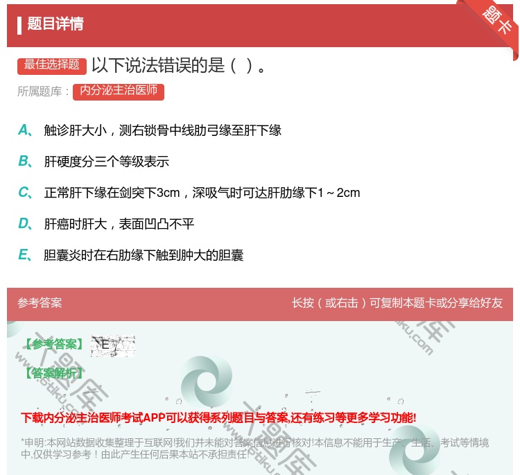 答案:以下说法错误的是...