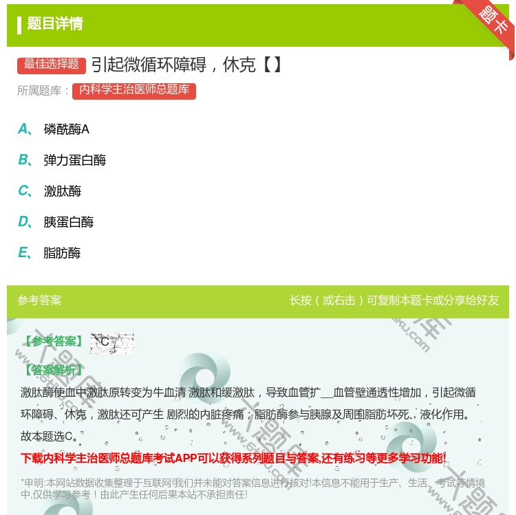 答案:引起微循环障碍休克【】...