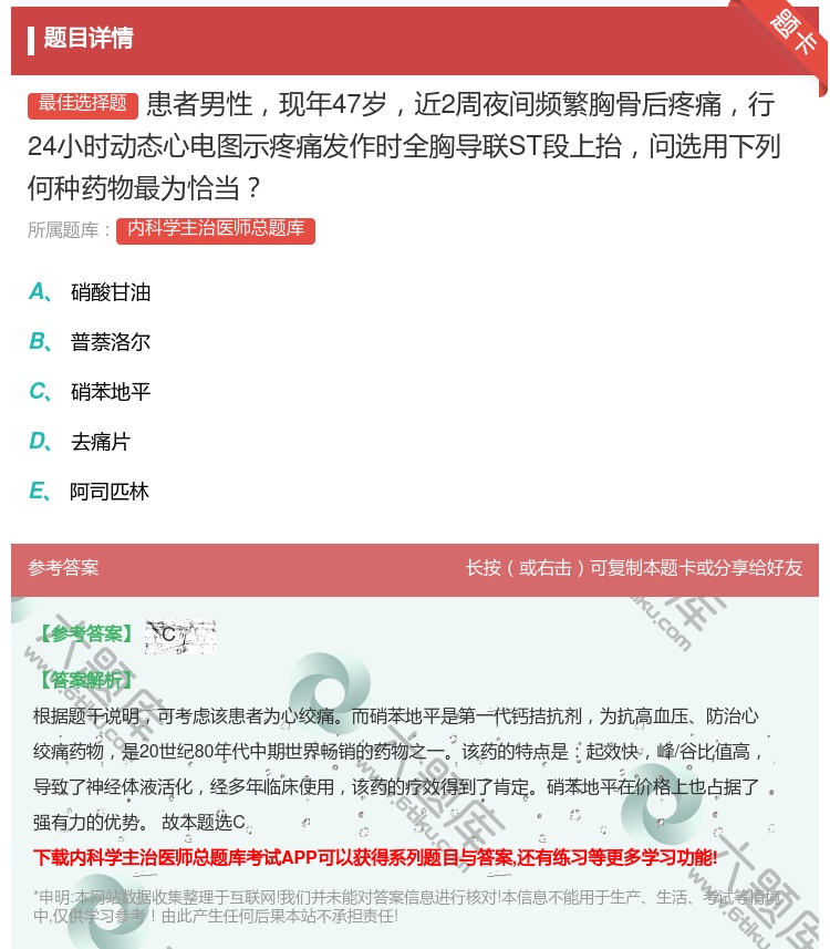 答案:患者男性现年47岁近2周夜间频繁胸骨后疼痛行24小时动态心电...
