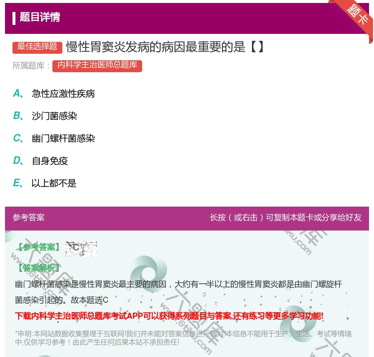 答案:慢性胃窦炎发病的病因最重要的是【】...