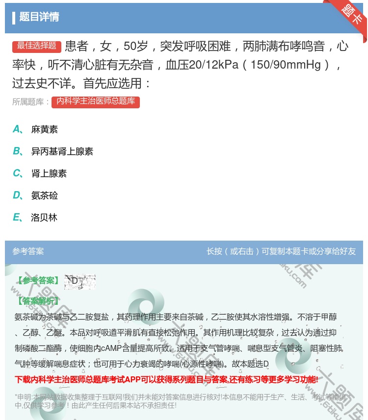 答案:患者女50岁突发呼吸困难两肺满布哮鸣音心率快听不清心脏有无杂...