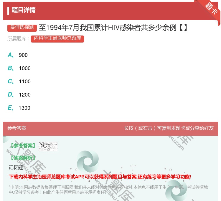 答案:至1994年7月我国累计HIV感染者共多少余例【】...