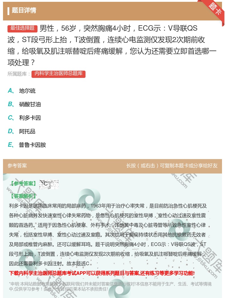 答案:男性56岁突然胸痛4小时ECG示V导联QS波ST段弓形上抬T...