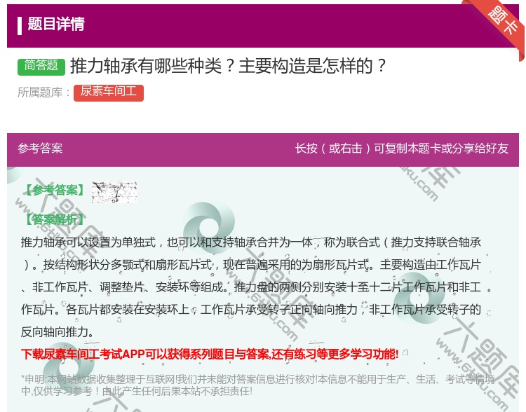 答案:推力轴承有哪些种类主要构造是怎样的...