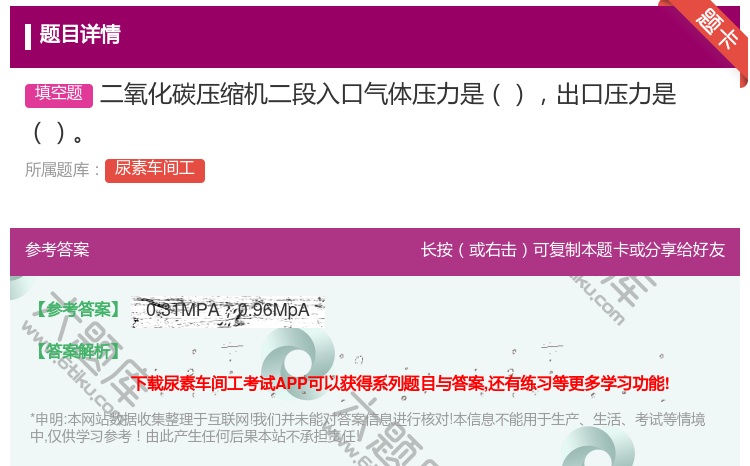 答案:二氧化碳压缩机二段入口气体压力是出口压力是...