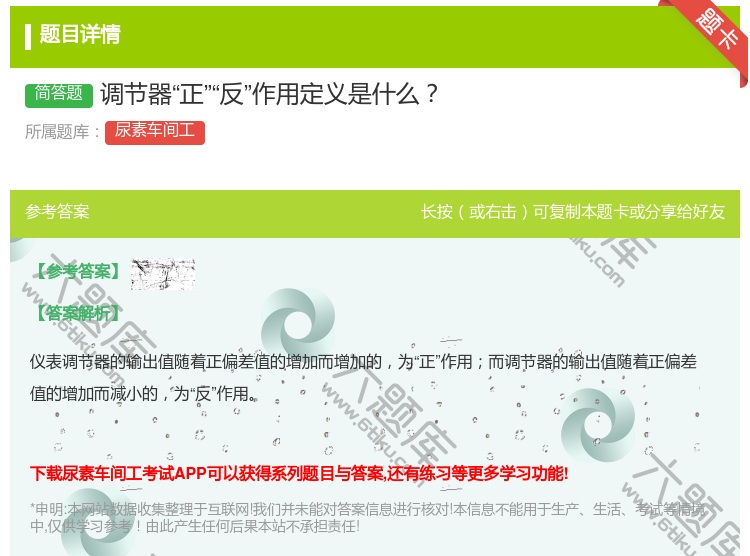 答案:调节器正反作用定义是什么...