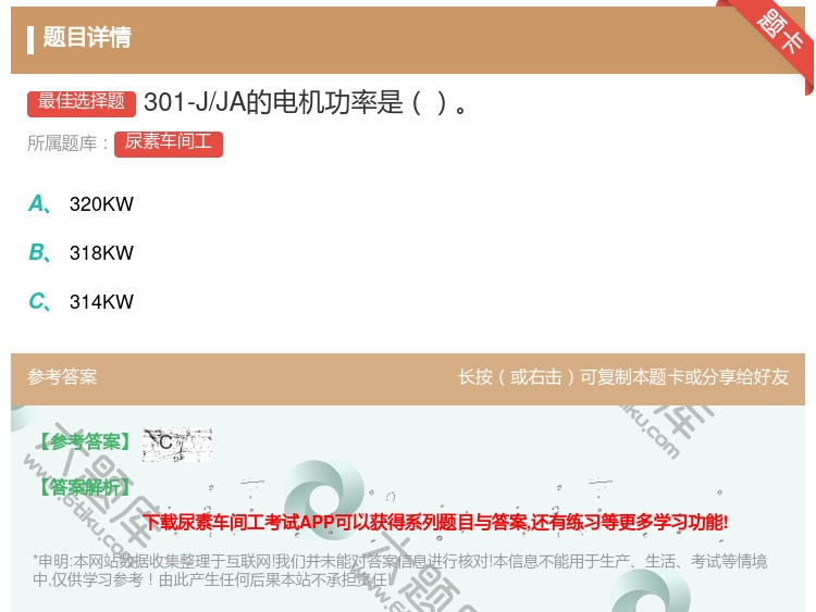 答案:301-J/JA的电机功率是...