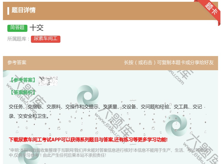 答案:十交...