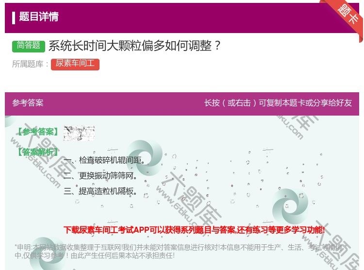 答案:系统长时间大颗粒偏多如何调整...