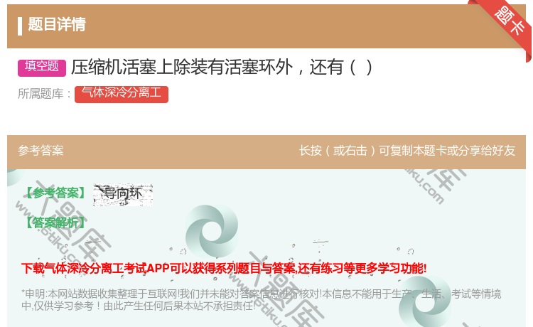 答案:压缩机活塞上除装有活塞环外还有...