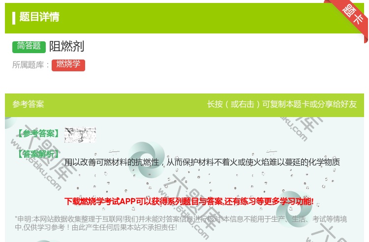 答案:阻燃剂...