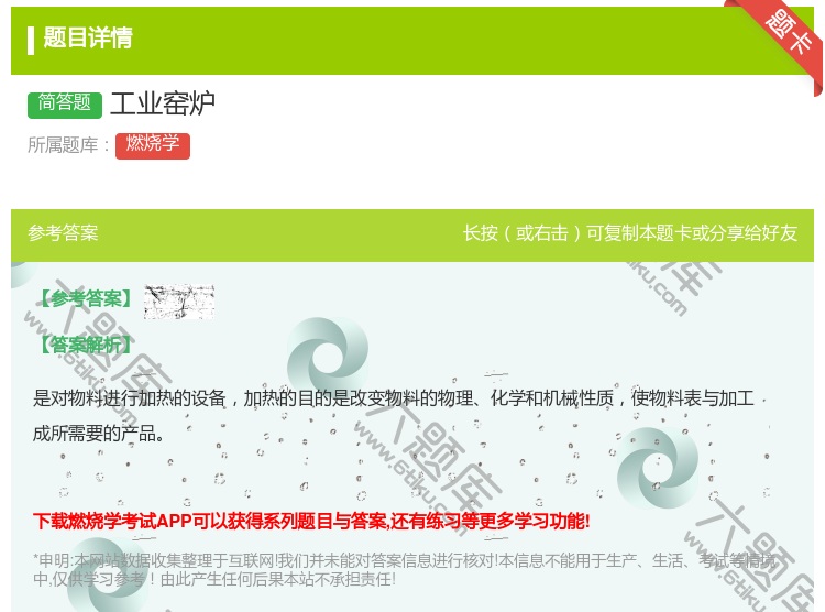 答案:工业窑炉...