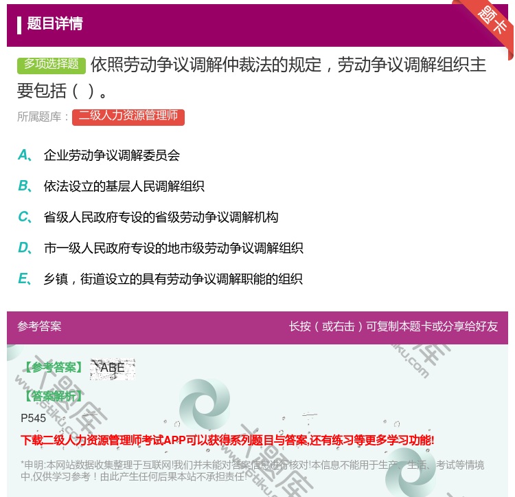 答案:依照劳动争议调解仲裁法的规定劳动争议调解组织主要包括...