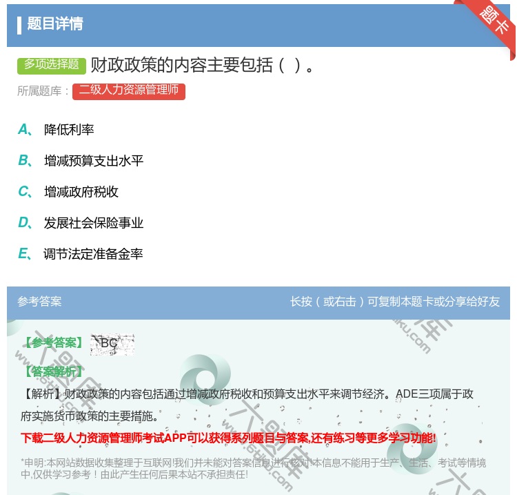 答案:财政政策的内容主要包括...