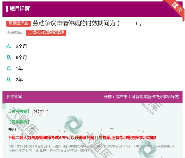 答案:劳动争议申请仲裁的时效期间为...