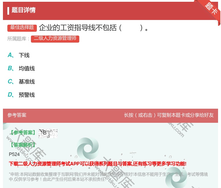 答案:企业的工资指导线不包括...