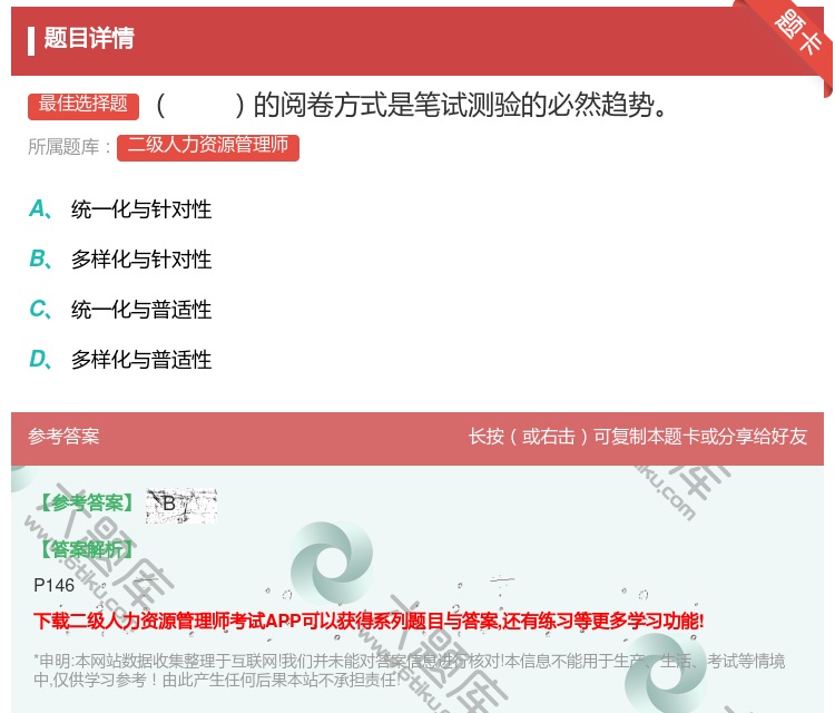 答案:的阅卷方式是笔试测验的必然趋势...