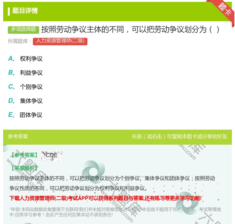 答案:按照劳动争议主体的不同可以把劳动争议划分为...