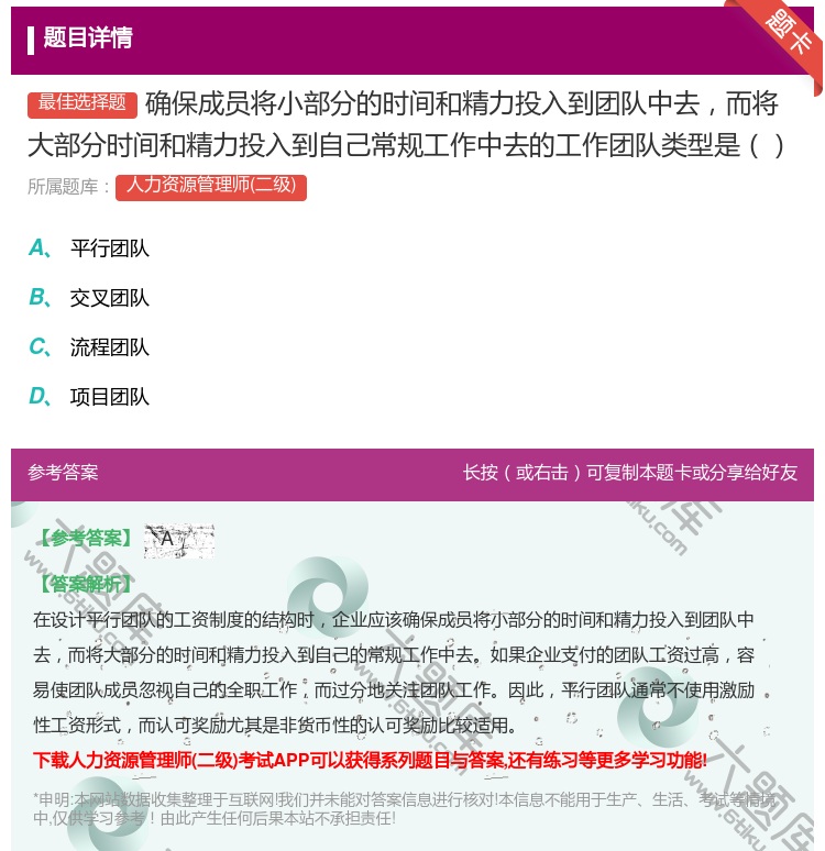 答案:确保成员将小部分的时间和精力投入到团队中去而将大部分时间和精...
