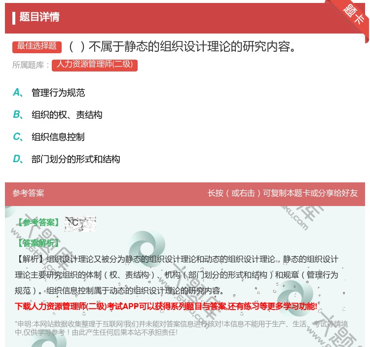 答案:不属于静态的组织设计理论的研究内容...