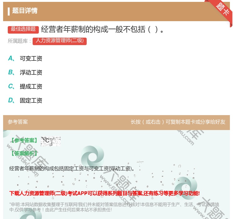 答案:经营者年薪制的构成一般不包括...