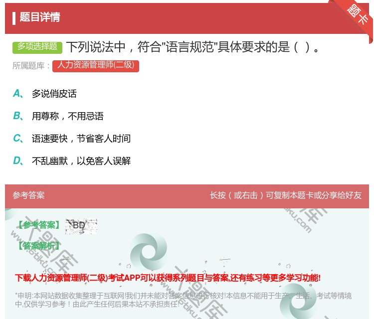 答案:下列说法中符合语言规范具体要求的是...