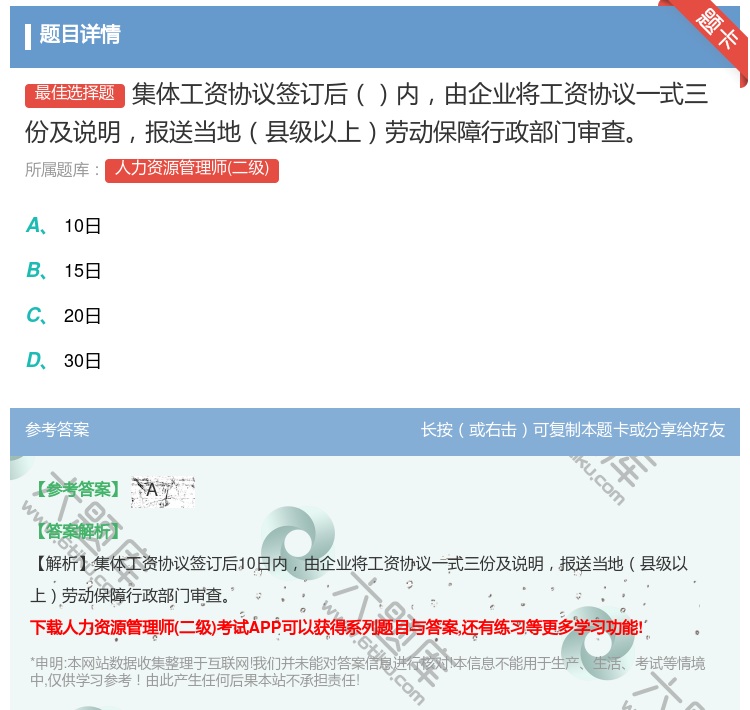 答案:集体工资协议签订后内由企业将工资协议一式三份及说明报送当地县...