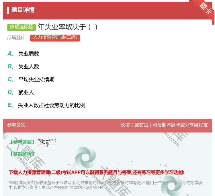 答案:年失业率取决于...