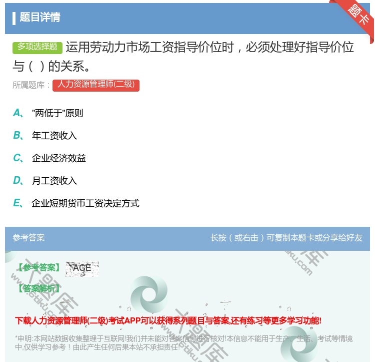 答案:运用劳动力市场工资指导价位时必须处理好指导价位与的关系...
