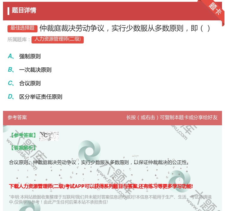 答案:仲裁庭裁决劳动争议实行少数服从多数原则即...
