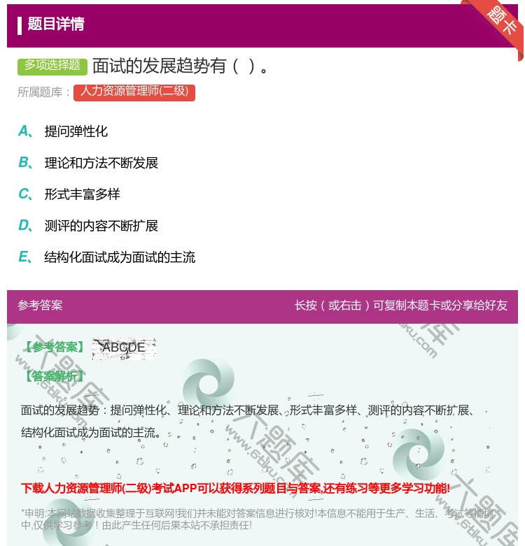 答案:面试的发展趋势有...