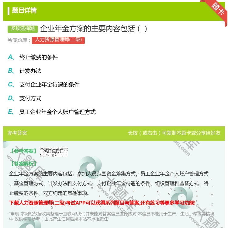 答案:企业年金方案的主要内容包括...