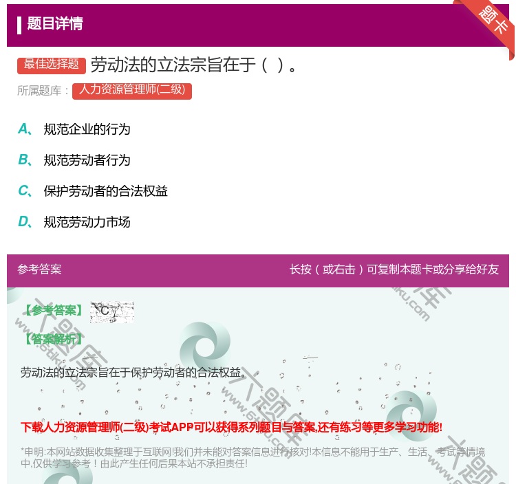 答案:劳动法的立法宗旨在于...