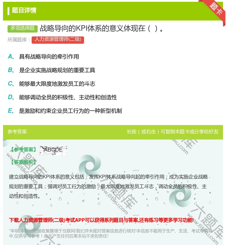 答案:战略导向的KPI体系的意义体现在...