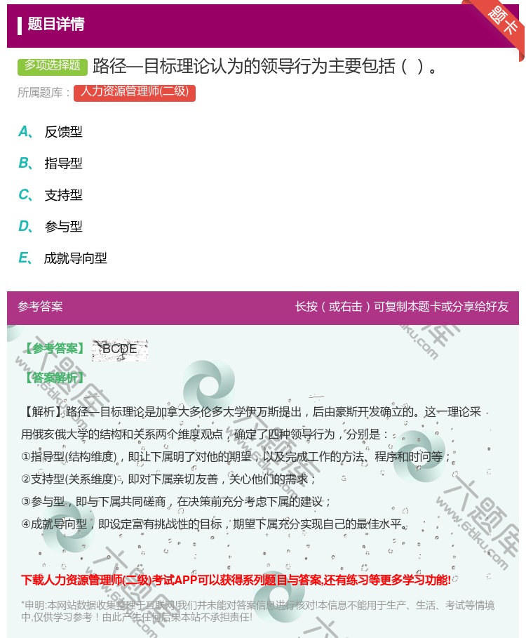 答案:路径—目标理论认为的领导行为主要包括...
