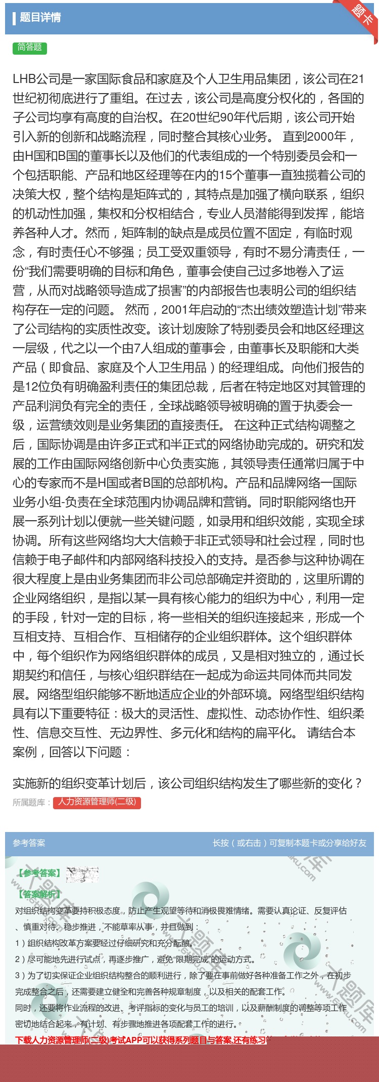 答案:
LHB公司是一家国际食品和家庭及个人卫生用品集团该公司...