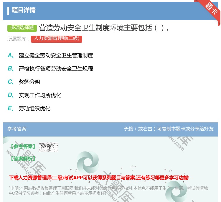 答案:营造劳动安全卫生制度环境主要包括...