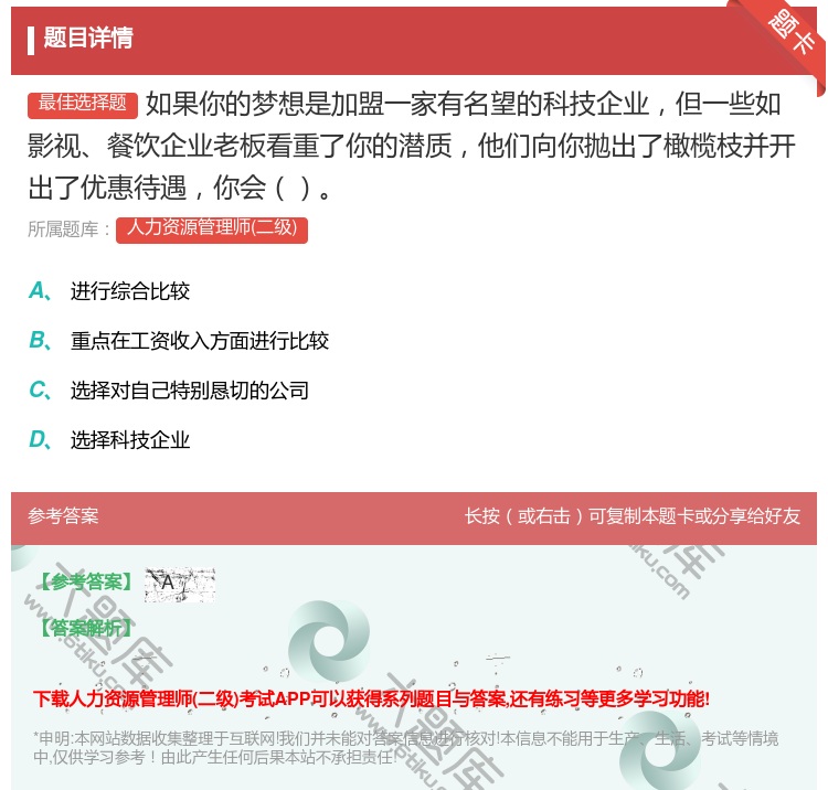 答案:如果你的梦想是加盟一家有名望的科技企业但一些如影视餐饮企业老...