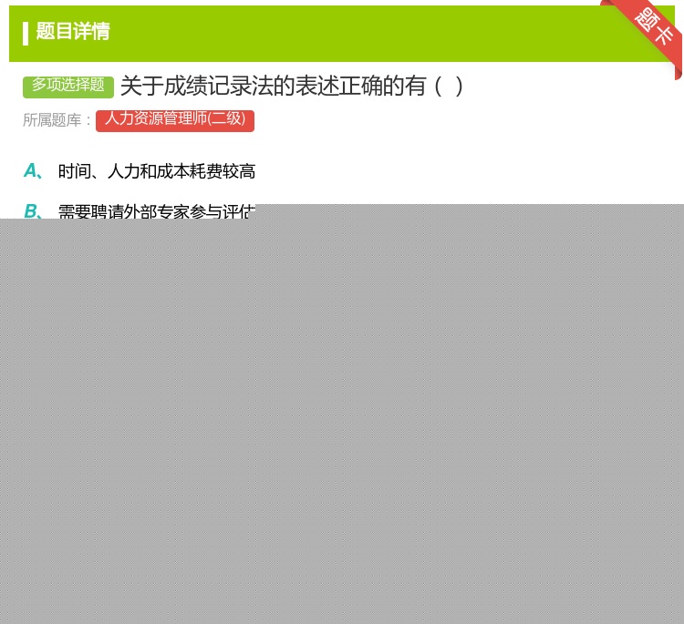 答案:关于成绩记录法的表述正确的有...
